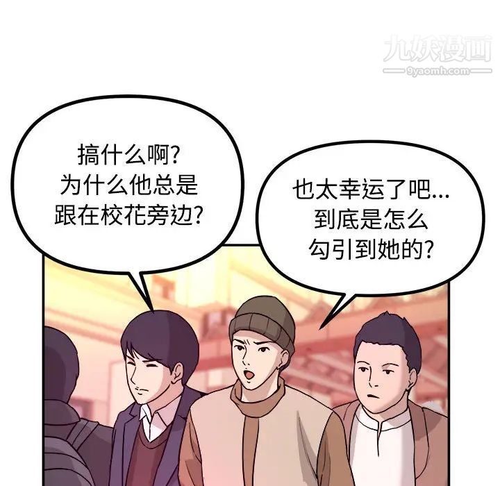 《沉重的学分》漫画 第1話
