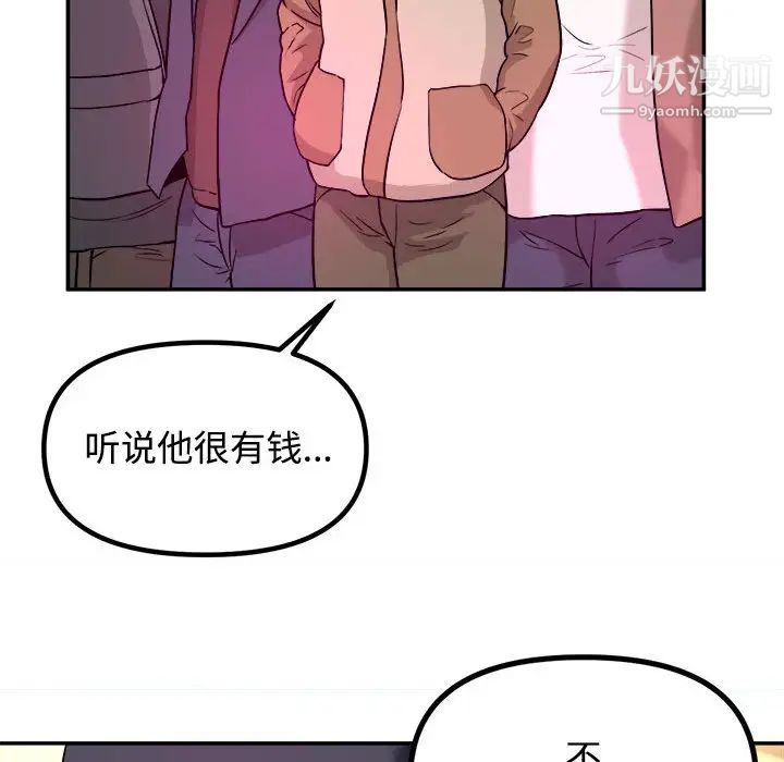 《沉重的学分》漫画 第1話
