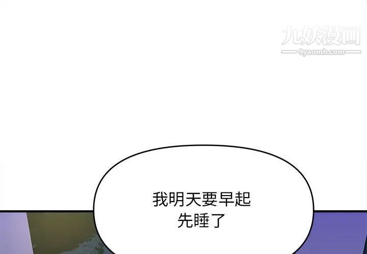 《沉重的学分》漫画 第10話