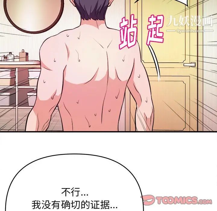 《沉重的学分》漫画 第10話
