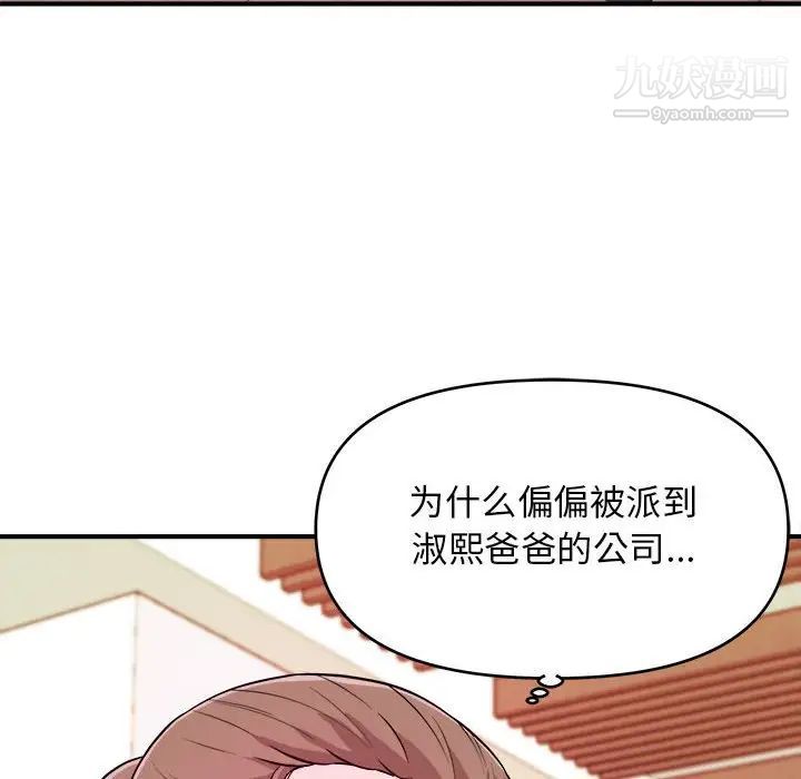 《沉重的学分》漫画 第10話
