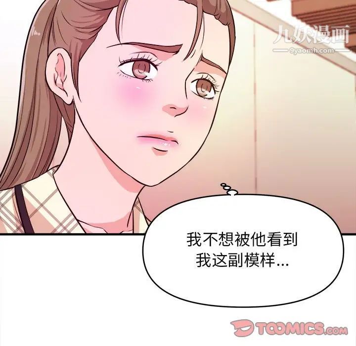 《沉重的学分》漫画 第10話