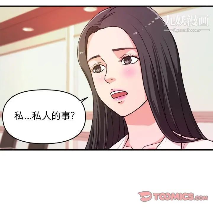 《沉重的学分》漫画 第10話