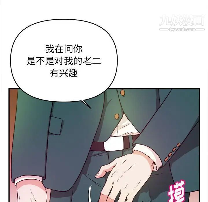 《沉重的学分》漫画 第10話