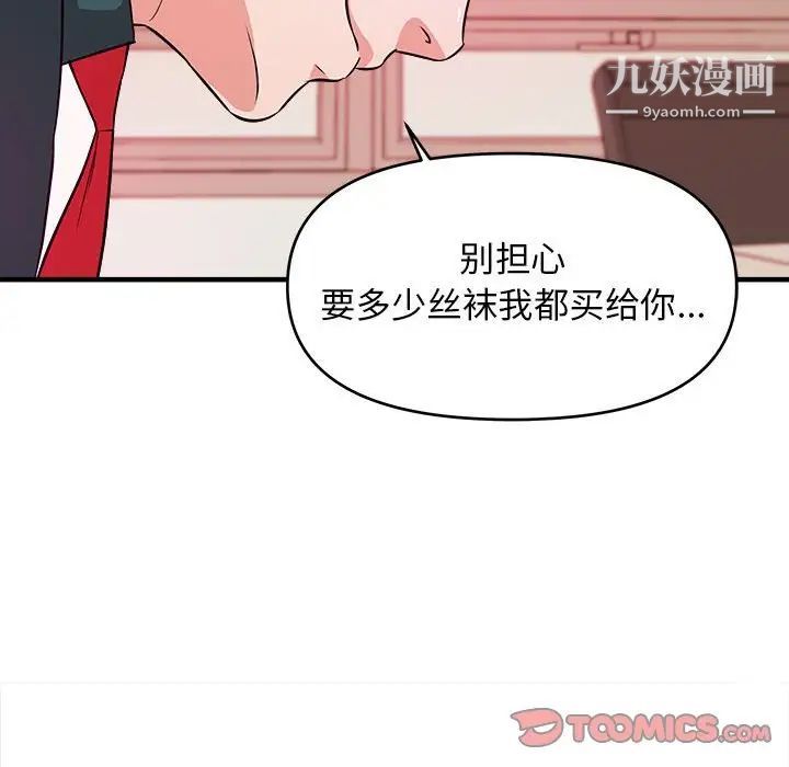 《沉重的学分》漫画 第10話