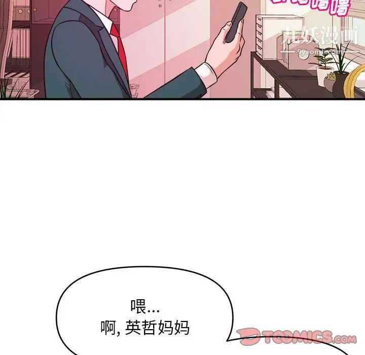 《沉重的学分》漫画 第11話