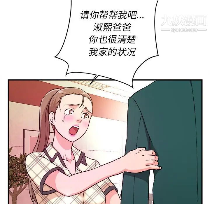 《沉重的学分》漫画 第11話