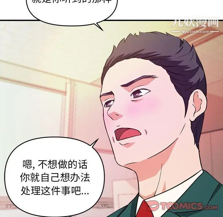 《沉重的学分》漫画 第11話