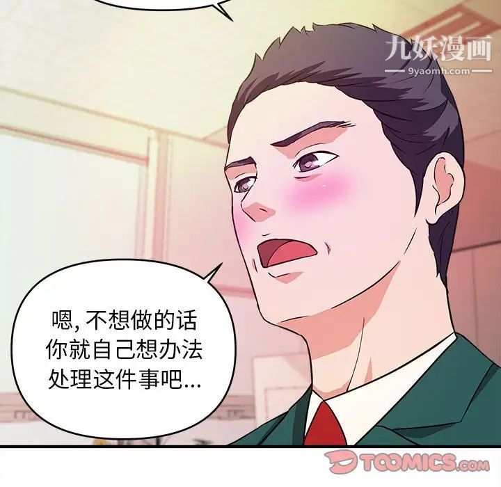 《沉重的学分》漫画 第12話