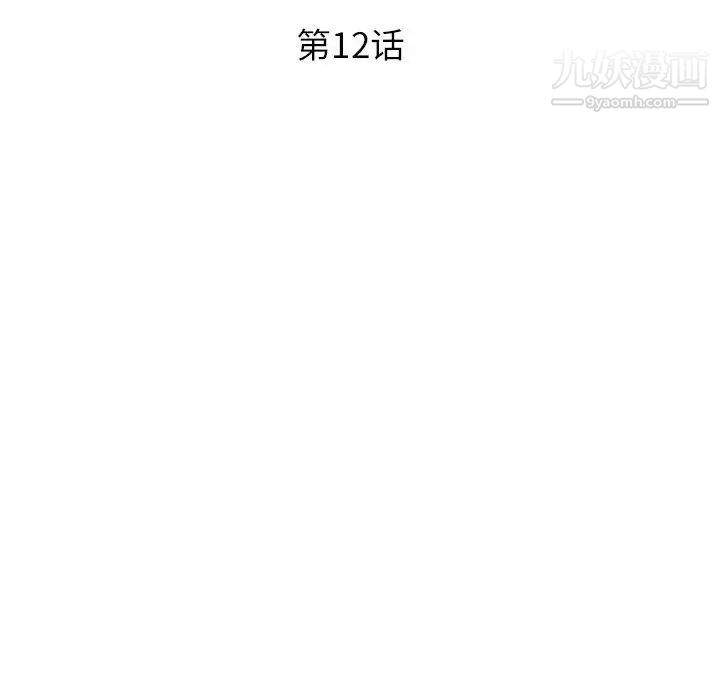 《沉重的学分》漫画 第12話