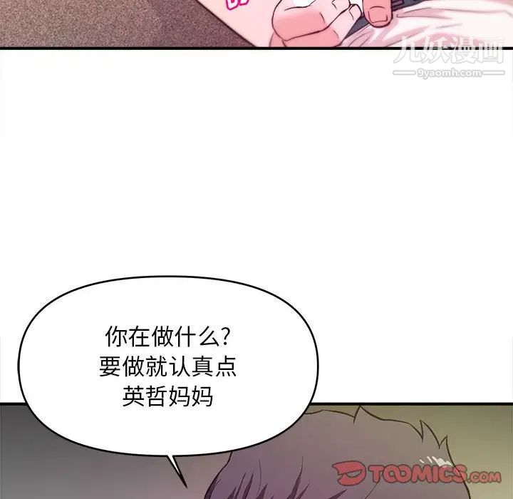 《沉重的学分》漫画 第12話