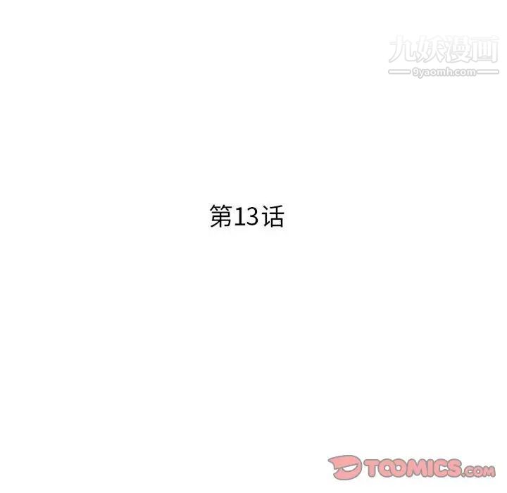《沉重的学分》漫画 第13話