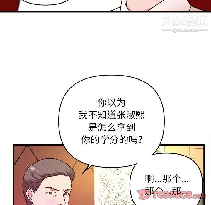 《沉重的学分》漫画 第13話