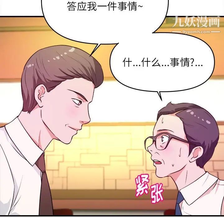 《沉重的学分》漫画 第13話