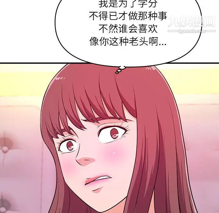 《沉重的学分》漫画 第13話