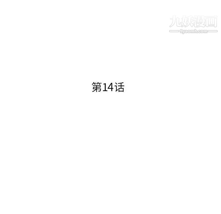 《沉重的学分》漫画 第14話