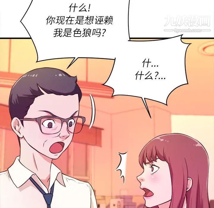 《沉重的学分》漫画 第14話