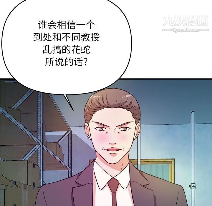《沉重的学分》漫画 第14話