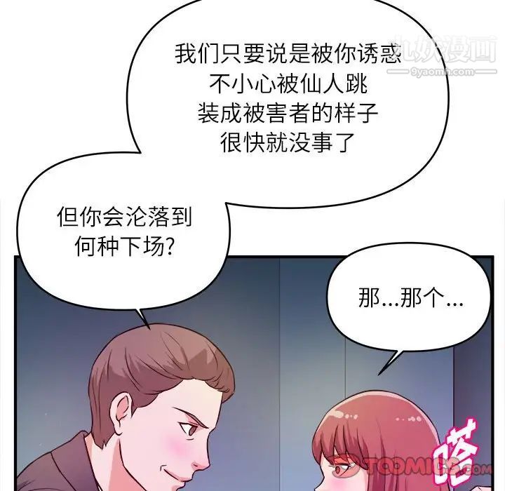 《沉重的学分》漫画 第14話