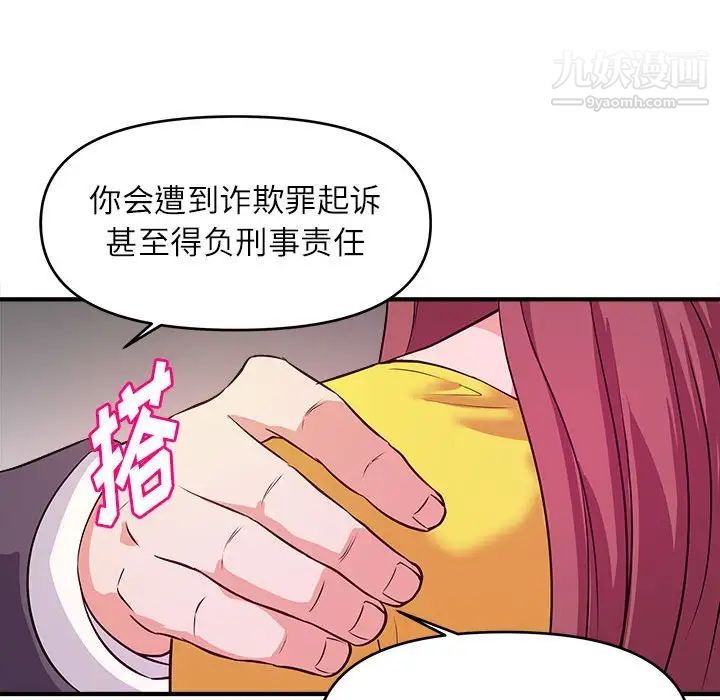 《沉重的学分》漫画 第14話