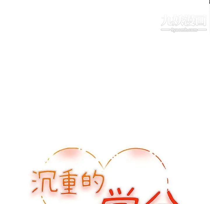 《沉重的学分》漫画 第15話