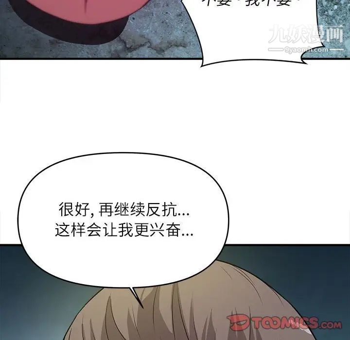 《沉重的学分》漫画 第15話