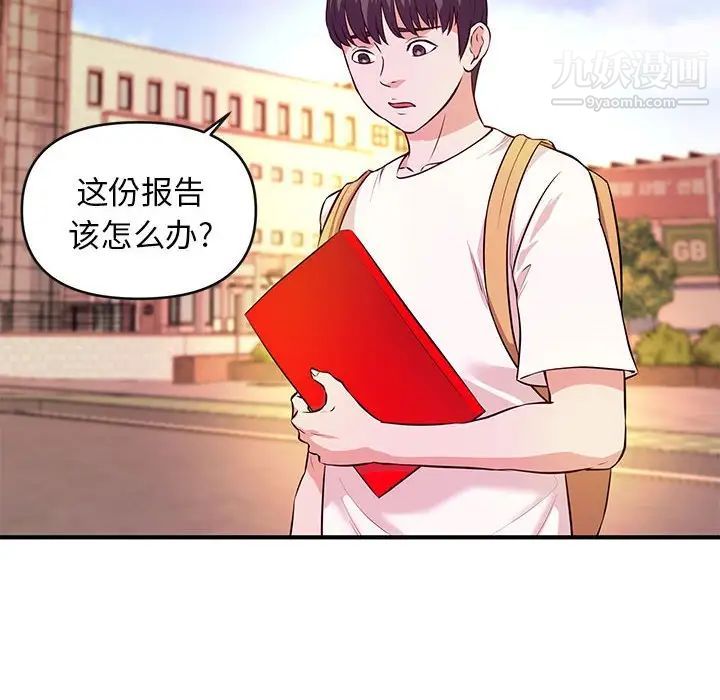 《沉重的学分》漫画 第16話