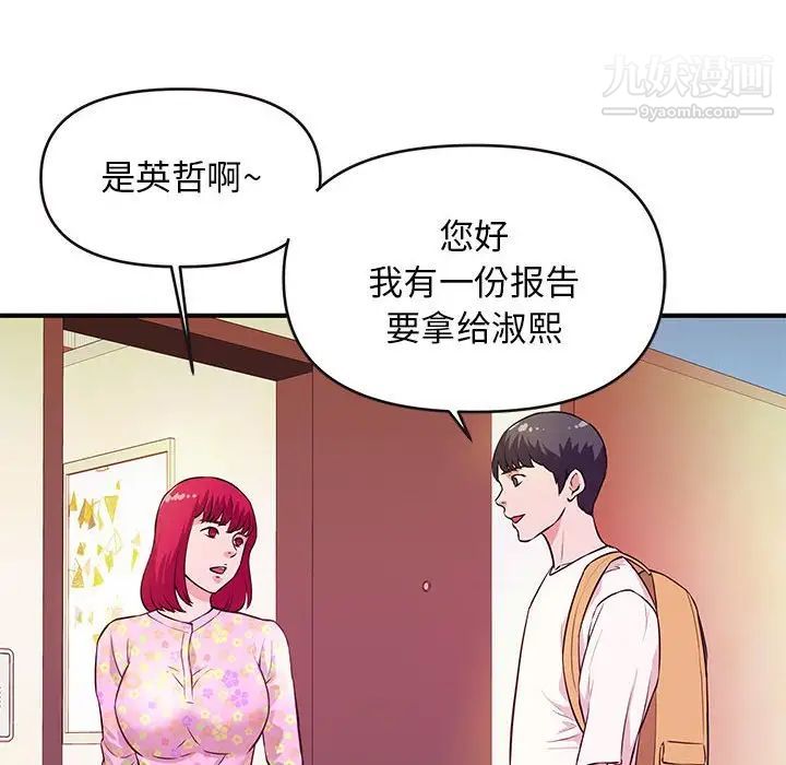 《沉重的学分》漫画 第16話