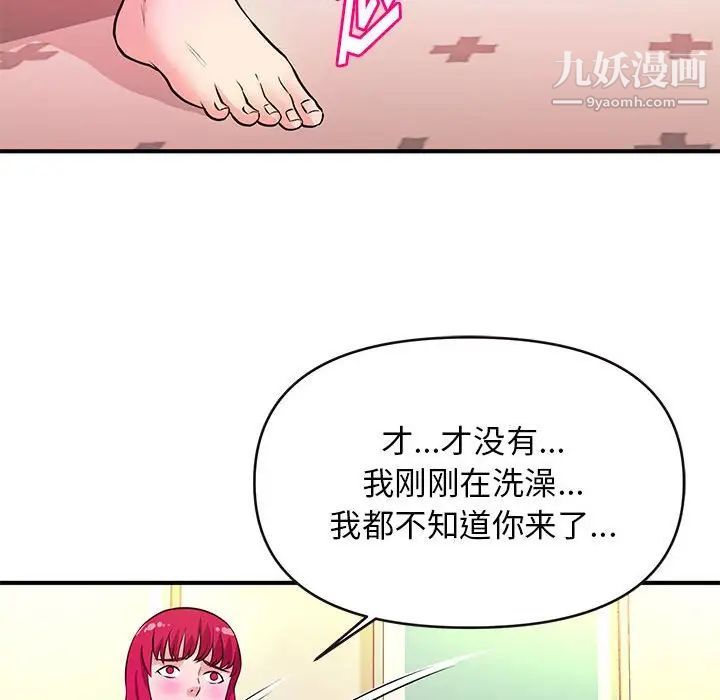 《沉重的学分》漫画 第16話