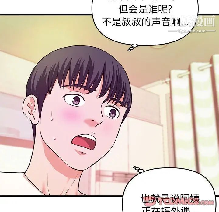 《沉重的学分》漫画 第17話