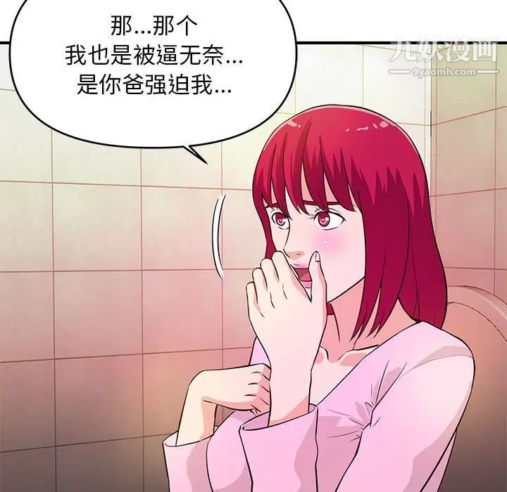 《沉重的学分》漫画 第17話