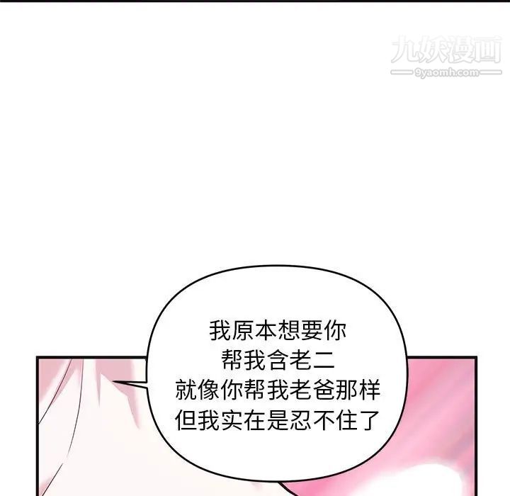 《沉重的学分》漫画 第18話