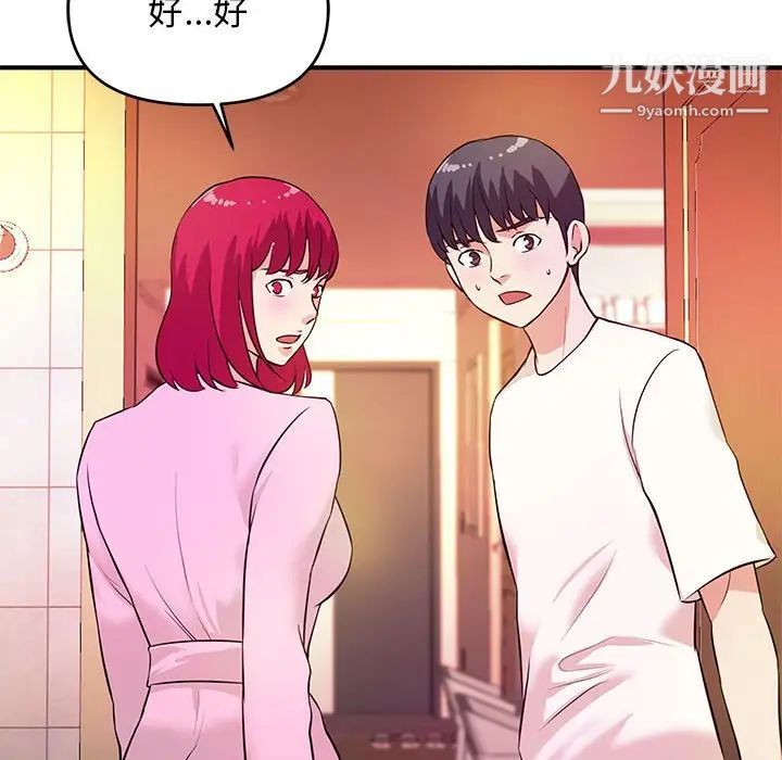 《沉重的学分》漫画 第18話