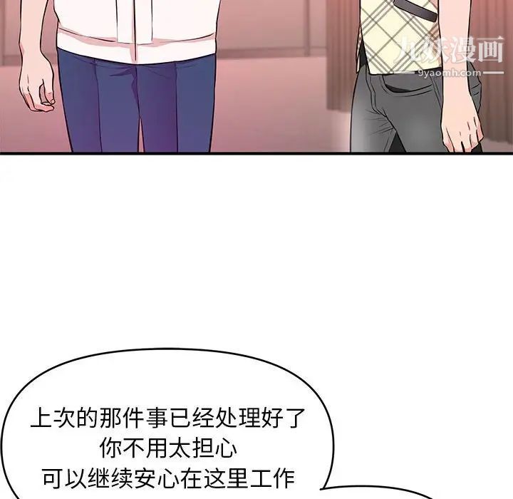 《沉重的学分》漫画 第18話
