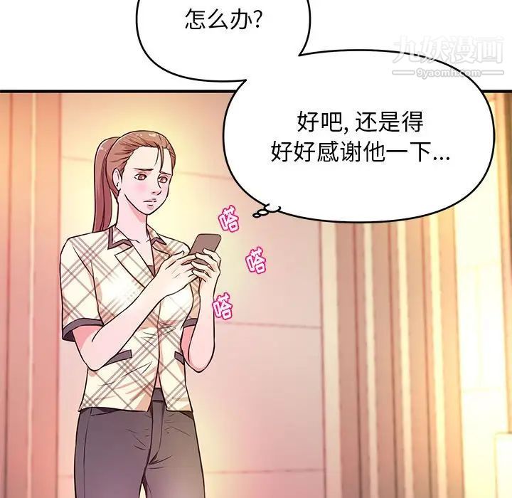 《沉重的学分》漫画 第18話