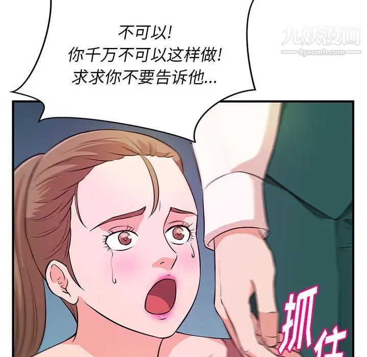《沉重的学分》漫画 第19話