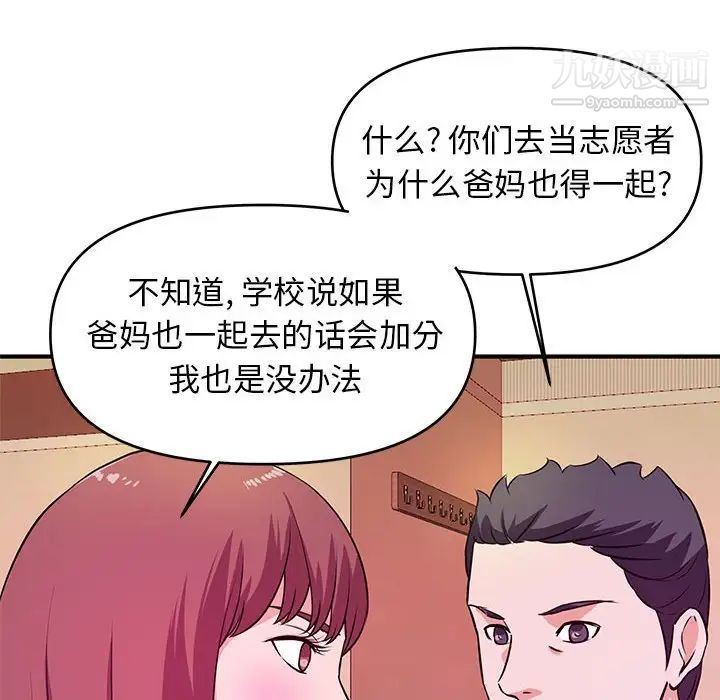《沉重的学分》漫画 第19話