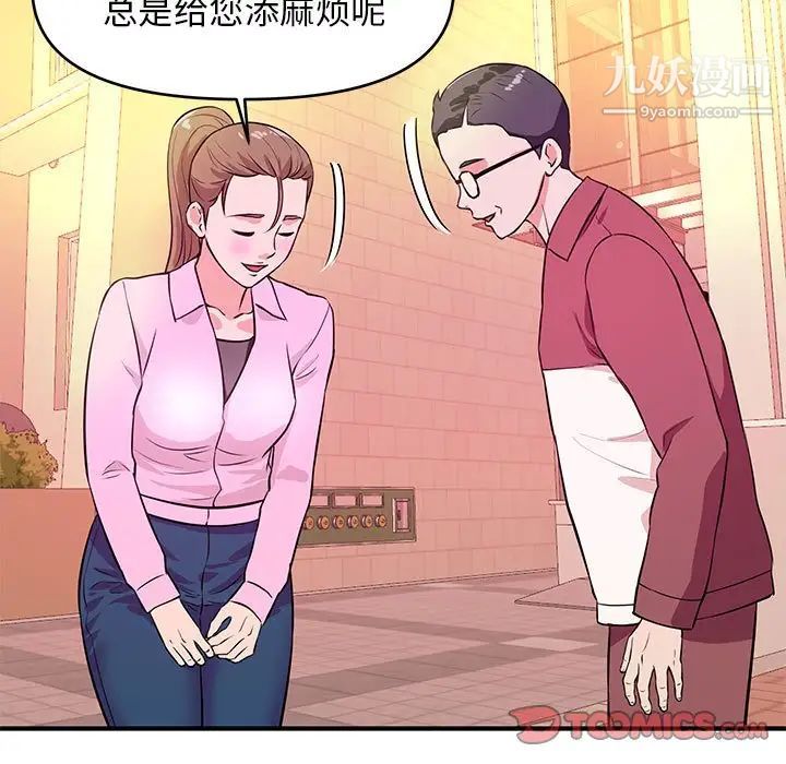 《沉重的学分》漫画 第19話