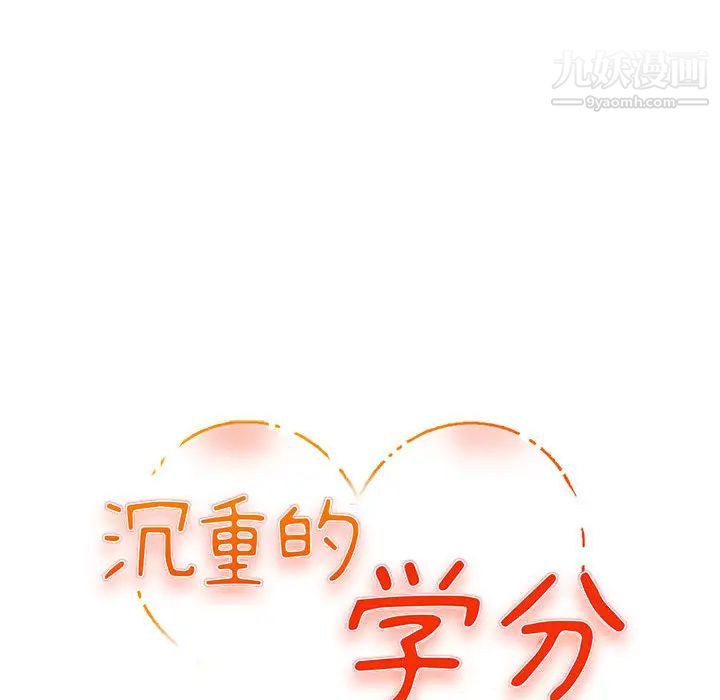 《沉重的学分》漫画 第2話