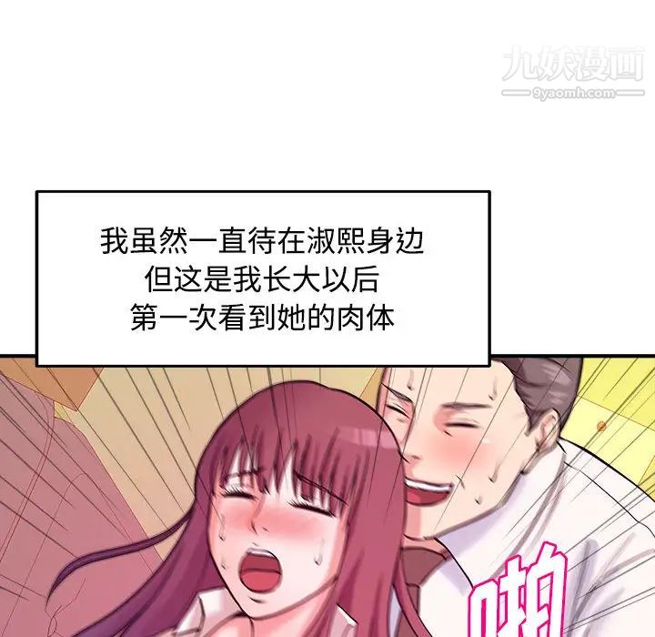 《沉重的学分》漫画 第2話