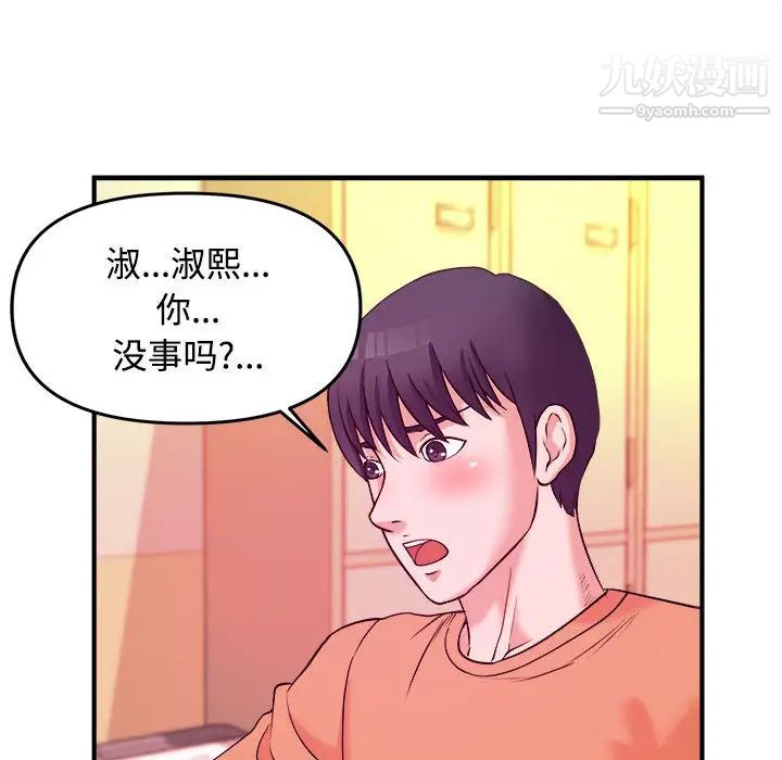 《沉重的学分》漫画 第2話