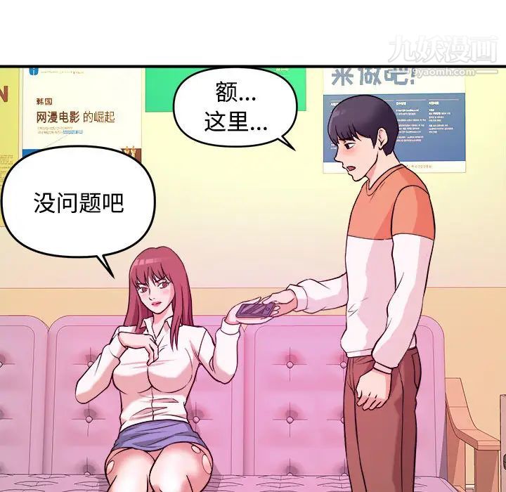 《沉重的学分》漫画 第2話
