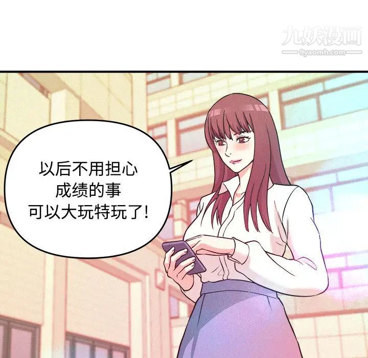 《沉重的学分》漫画 第2話