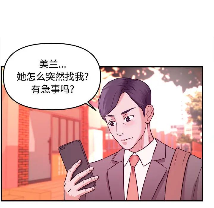 《沉重的学分》漫画 第2話