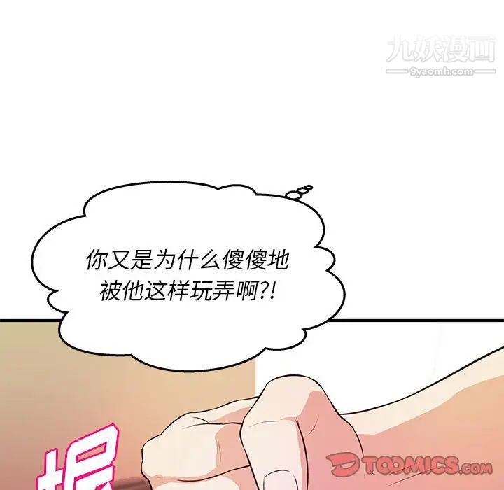 《沉重的学分》漫画 第20話