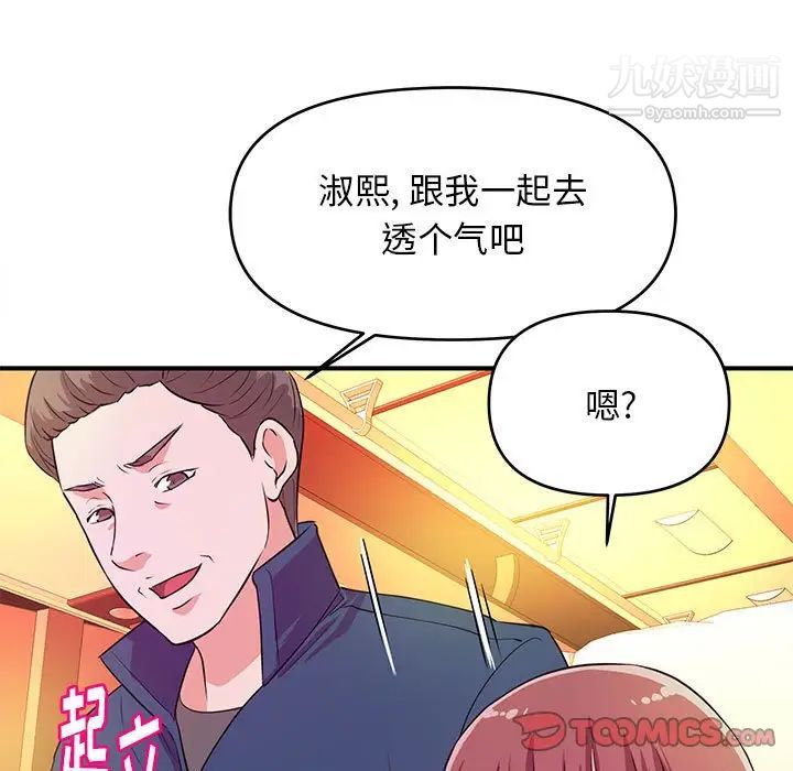 《沉重的学分》漫画 第20話