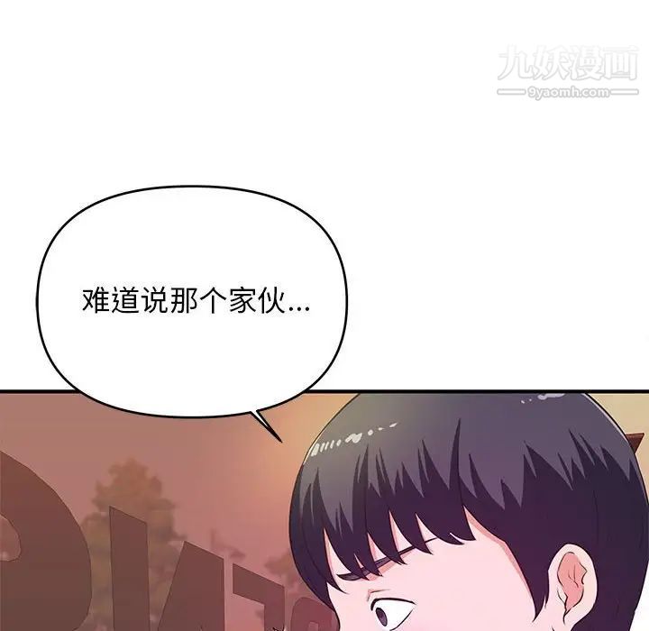 《沉重的学分》漫画 第20話