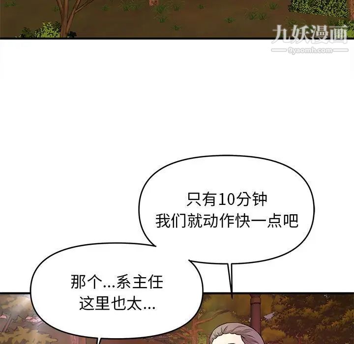 《沉重的学分》漫画 第20話