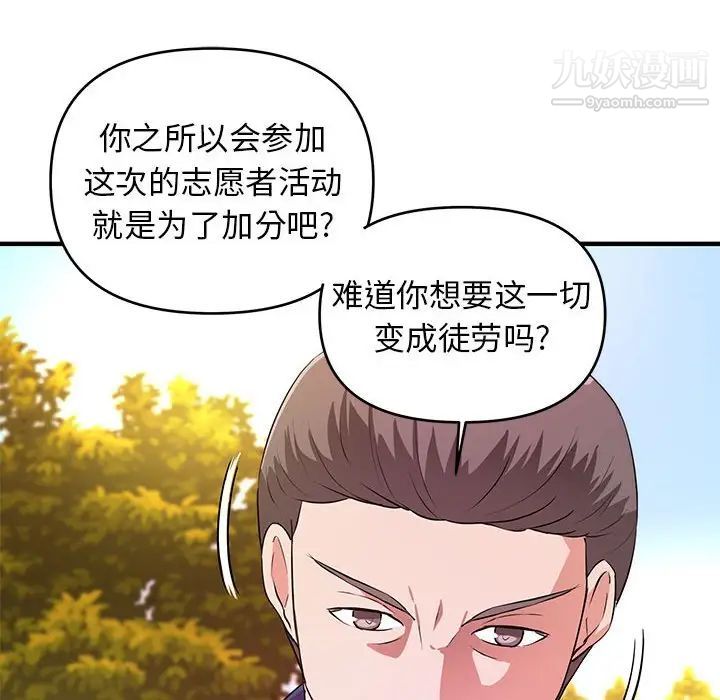 《沉重的学分》漫画 第20話