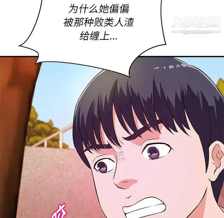 《沉重的学分》漫画 第20話